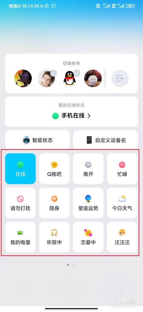如何在qq上设置状态以显示自己当前的活动？