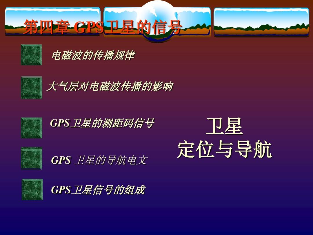 导航仪的原理_gps导航原理与应用视频讲解_gps导航仪工作原理