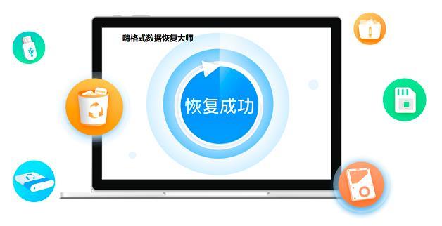 坏u盘能恢复数据吗_u盘坏了数据能恢复吗_坏u盘能恢复数据嘛