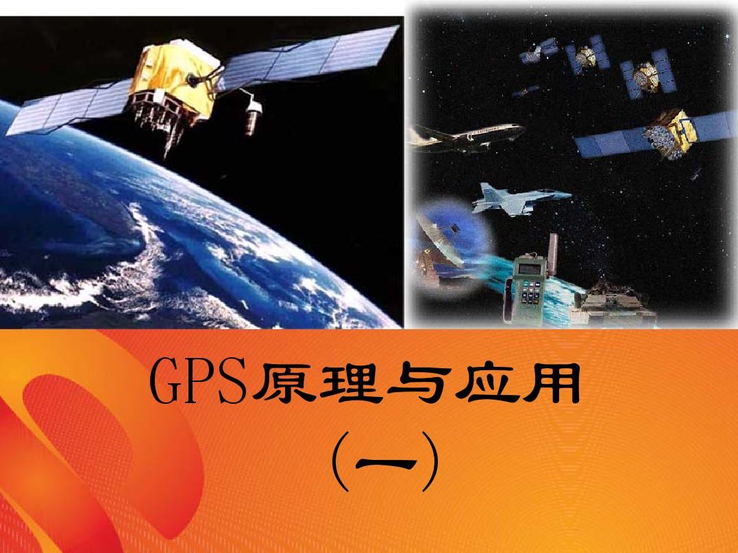 导航系统的定位原理_简述gps导航工作原理_gps导航设备工作原理