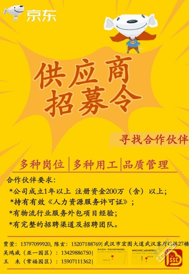 京东人事部招聘电话_京东招聘网电话_京东招聘电话