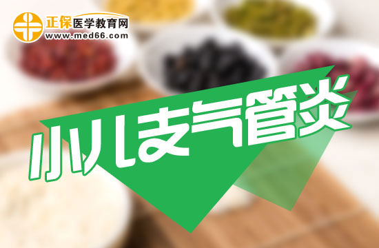 支气管炎治疗时间_气管炎疗程_支气管炎治疗疗程