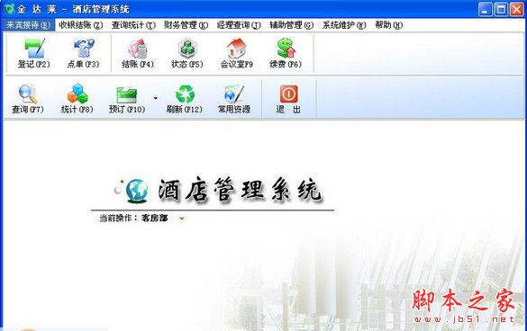 泰能酒店管理系统_酒店泰能系统前台操作_泰能酒店系统软件