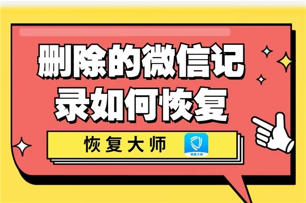 安卓微信恢复软件数据怎么删除_安卓微信数据恢复软件_安卓微信恢复软件数据安全吗