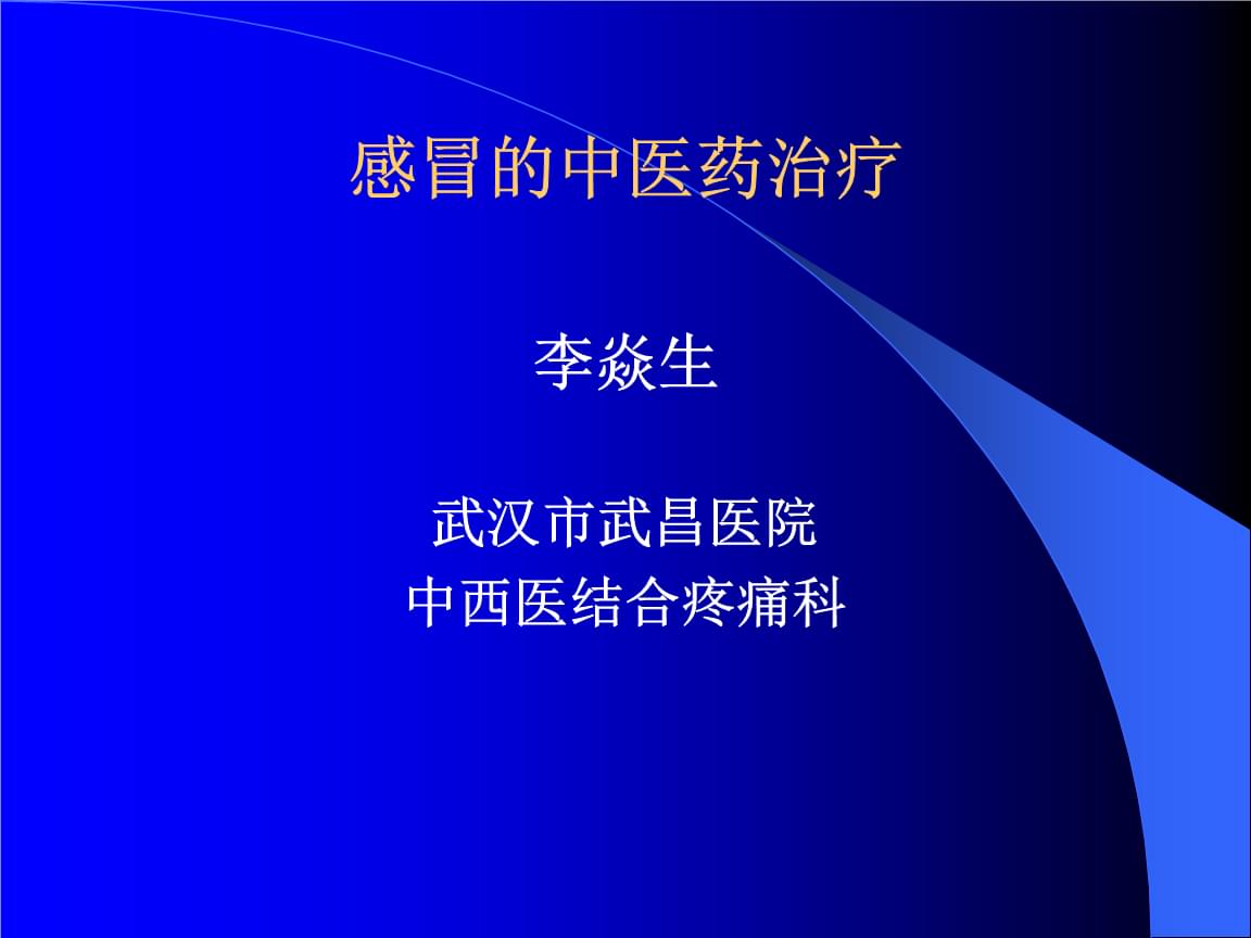 感冒久治不愈吃什么药好_感冒久治不愈怎么治疗_感冒久治不愈怎么办