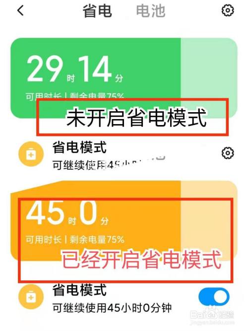 小米开了省电模式更耗电_小米省电模式能省多少电_小米省电模式有啥用
