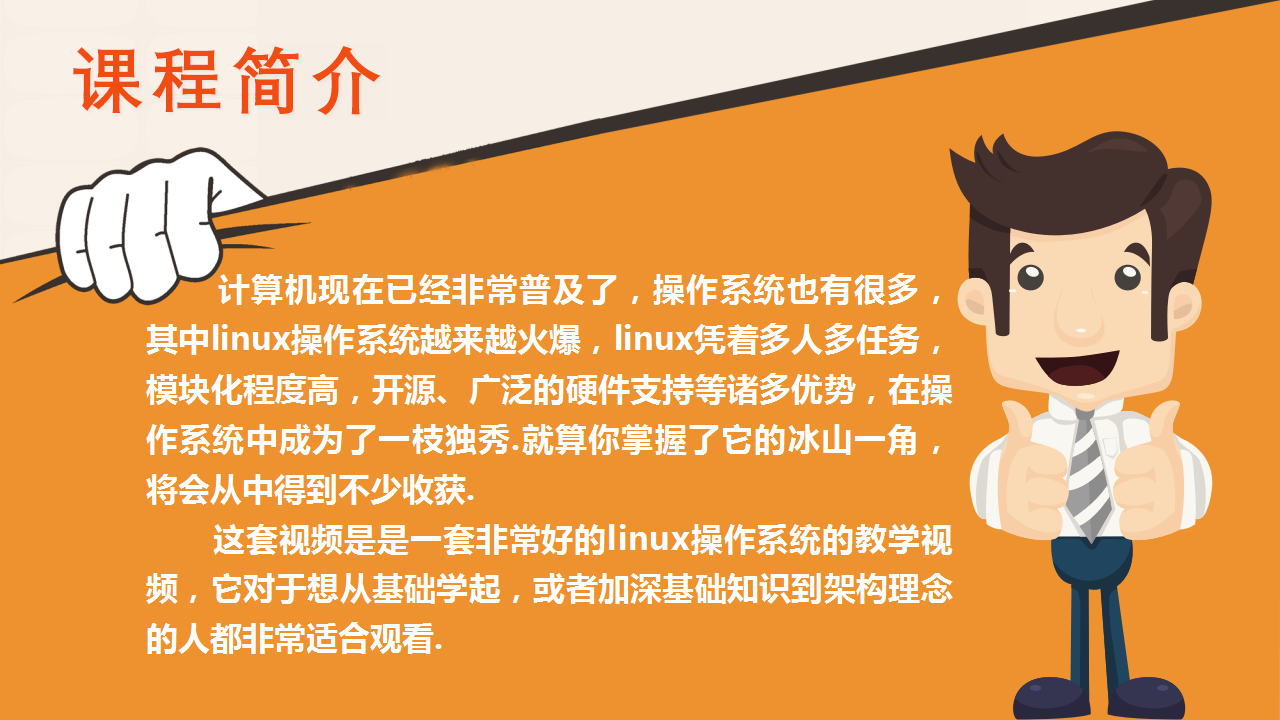 linux开发培训_培训学校理念宣传语_linux培训学校