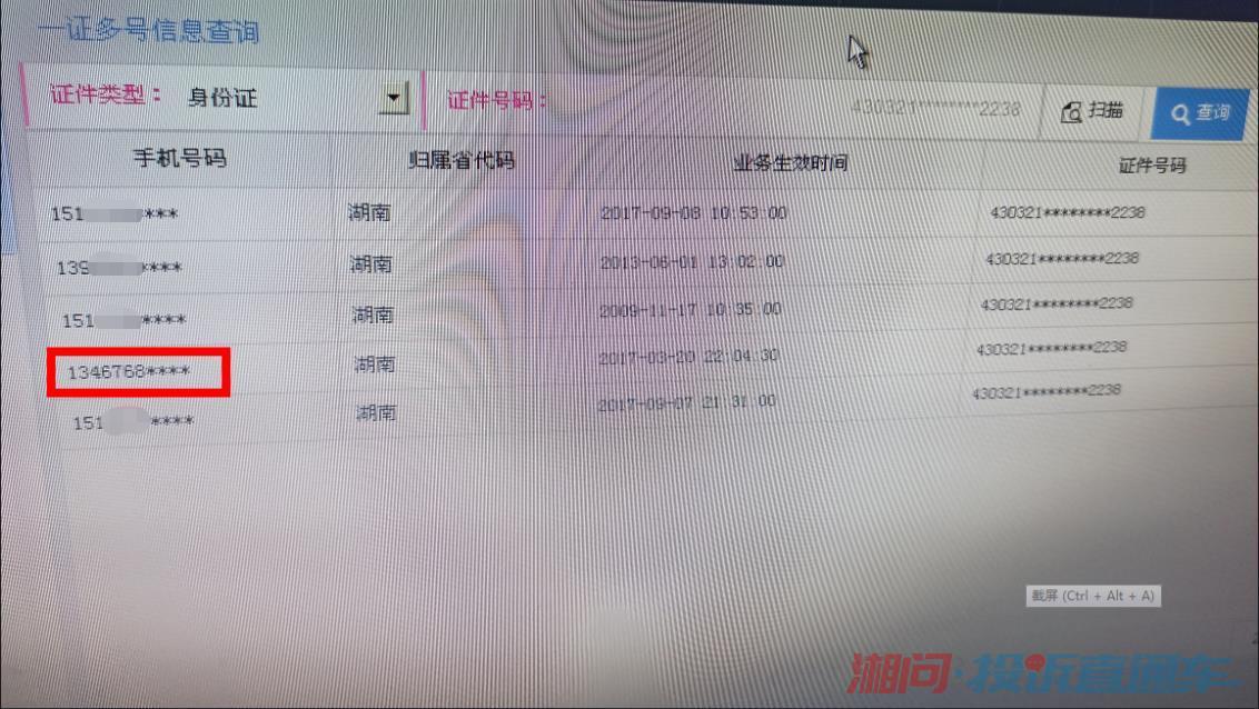 用身份证号查手机号码_证查号码身份手机号用什么软件_证查号码身份手机号用什么查询