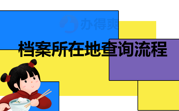 户口所在地如何查询系统_户口查所在网上地方怎么查_怎么在网上查户口所在地