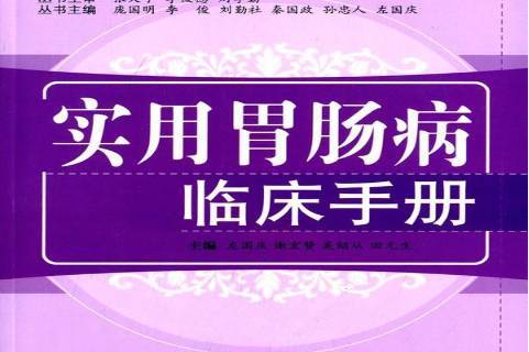 肠胃应该去哪个科室看病_肠胃不好去哪里看_看肠胃看什么科室