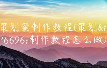 ecshop 模板堂教程_ecshop去版权模板堂_ecshop模板堂