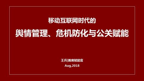 互联网网络舆情应对_应对网络舆情要_应对网络舆情要怎么样