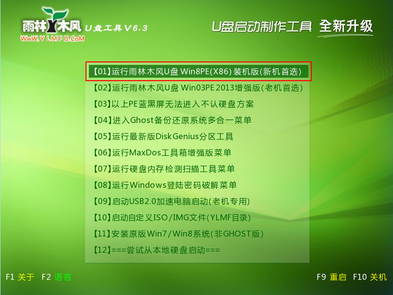 雨林木风u盘启动盘_雨林木风装机版u盘工具_u盘雨林木风win7安装教程