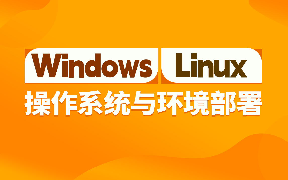 linux培训学校_培训学校理念宣传语_linux开发培训