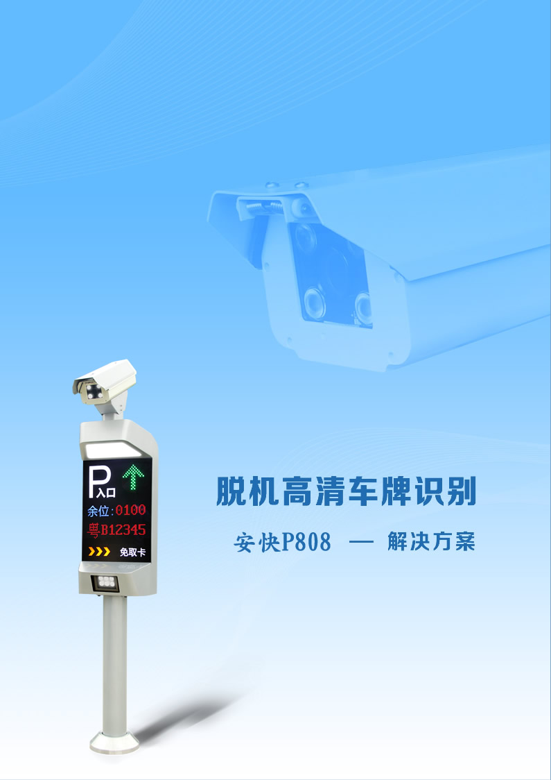 车牌识别一体机_一体车牌识别机是什么_一体车牌识别机怎么用