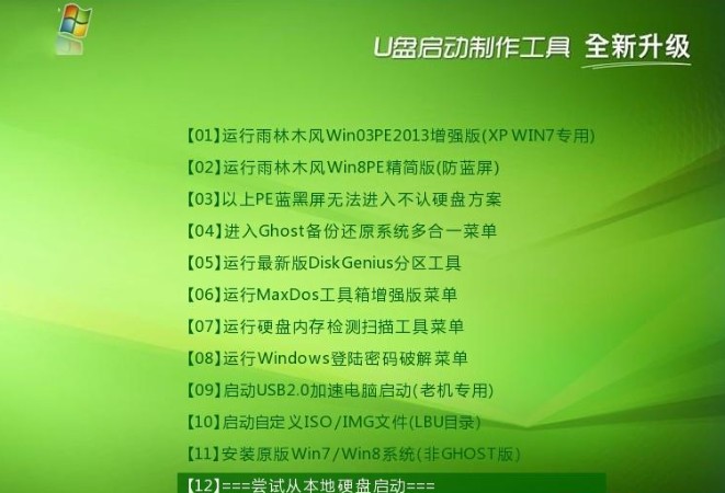 雨林木风装机版u盘工具_u盘雨林木风win7安装教程_雨林木风u盘启动盘