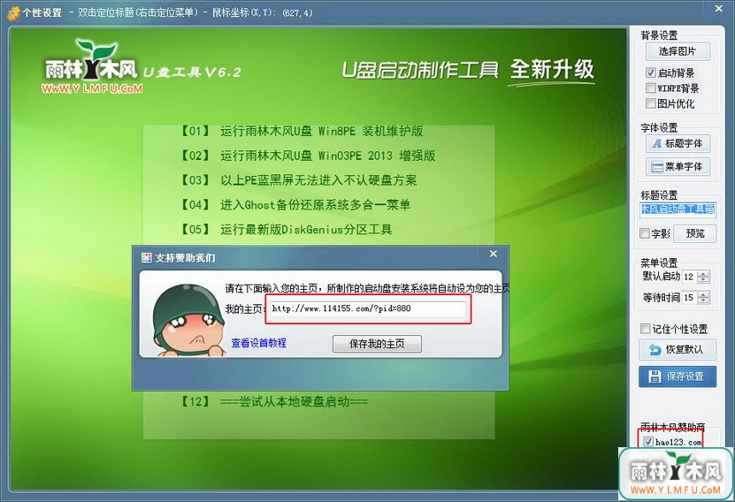 雨林木风装机版u盘工具_雨林木风u盘启动盘_u盘雨林木风win7安装教程