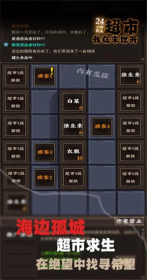 我在末世开超市游戏下载最新版