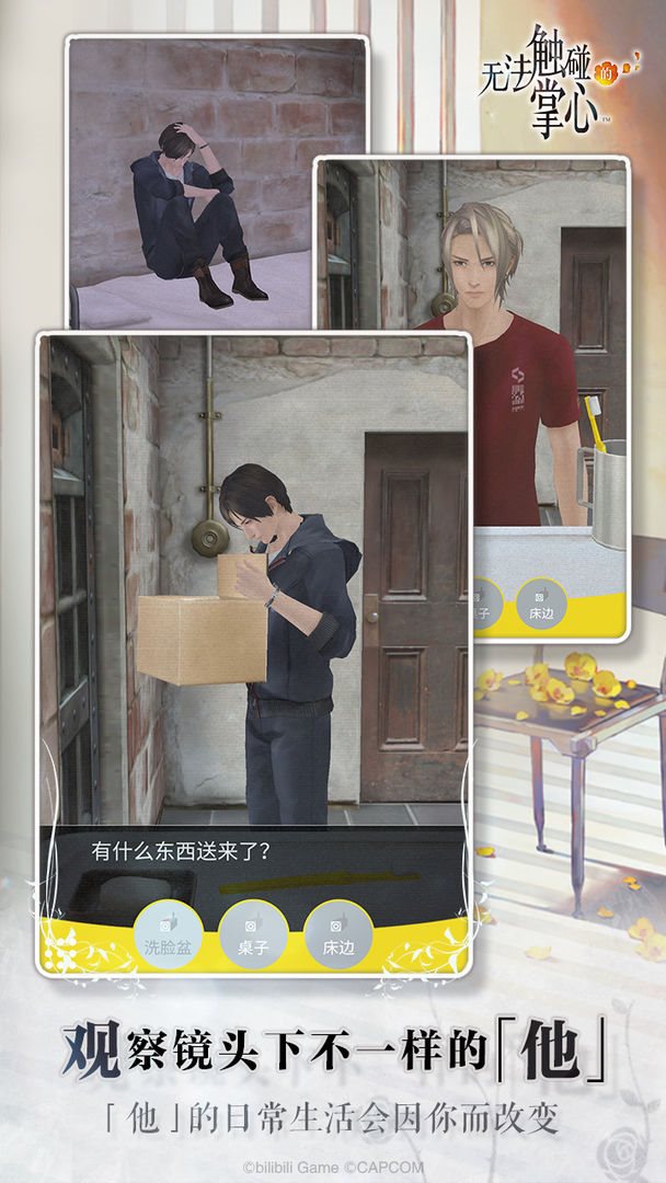 无法触碰的掌心游戏下载-无法触碰的掌心游戏最新版下载