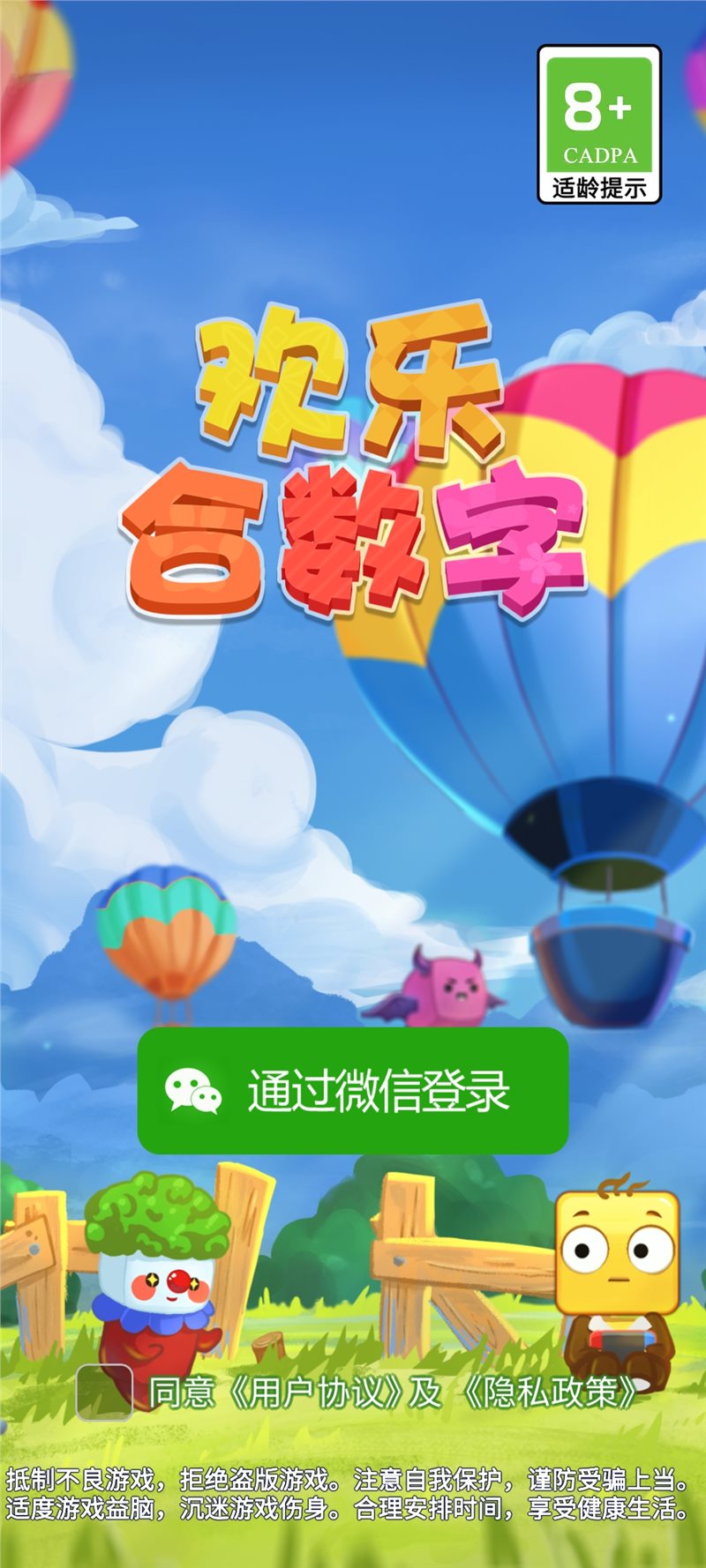 欢乐合数字