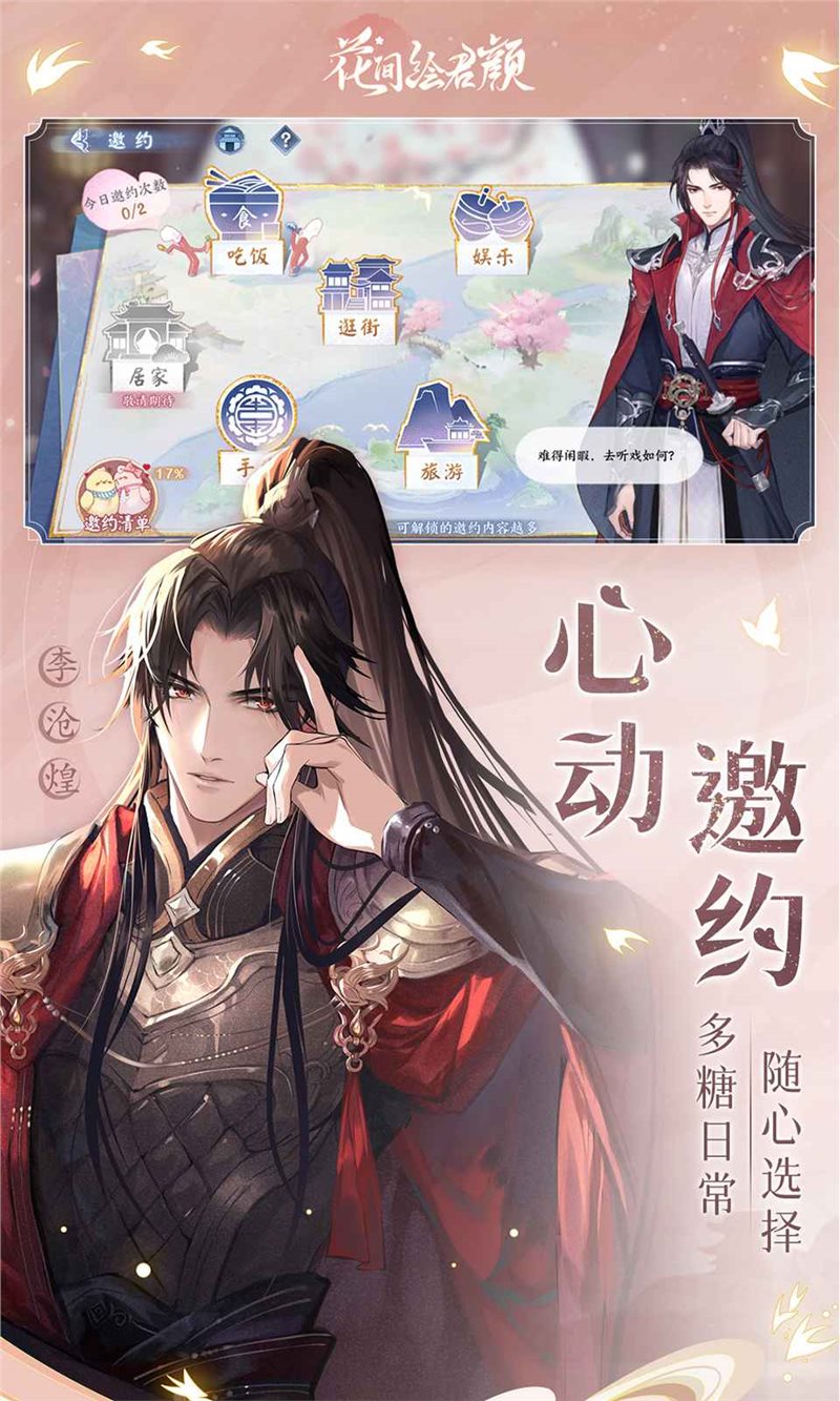 花间绘君颜官网版
