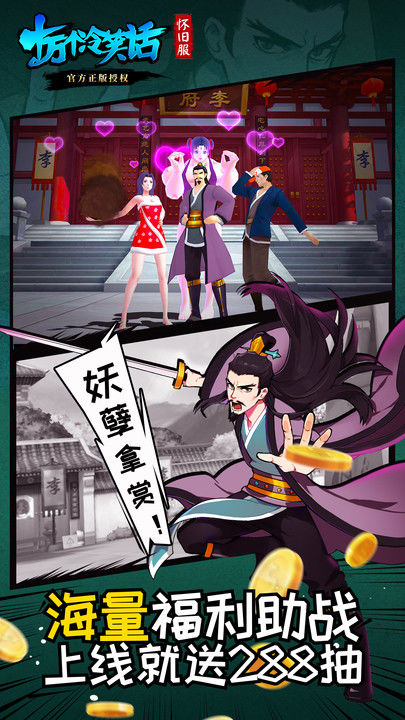 十万个冷笑话怀旧服下载-十万个冷笑话怀旧服手游最新版下载