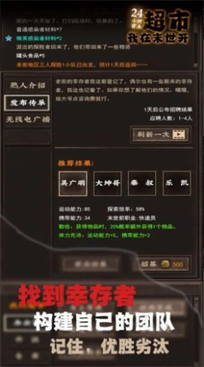 我在末世开超市游戏下载最新版