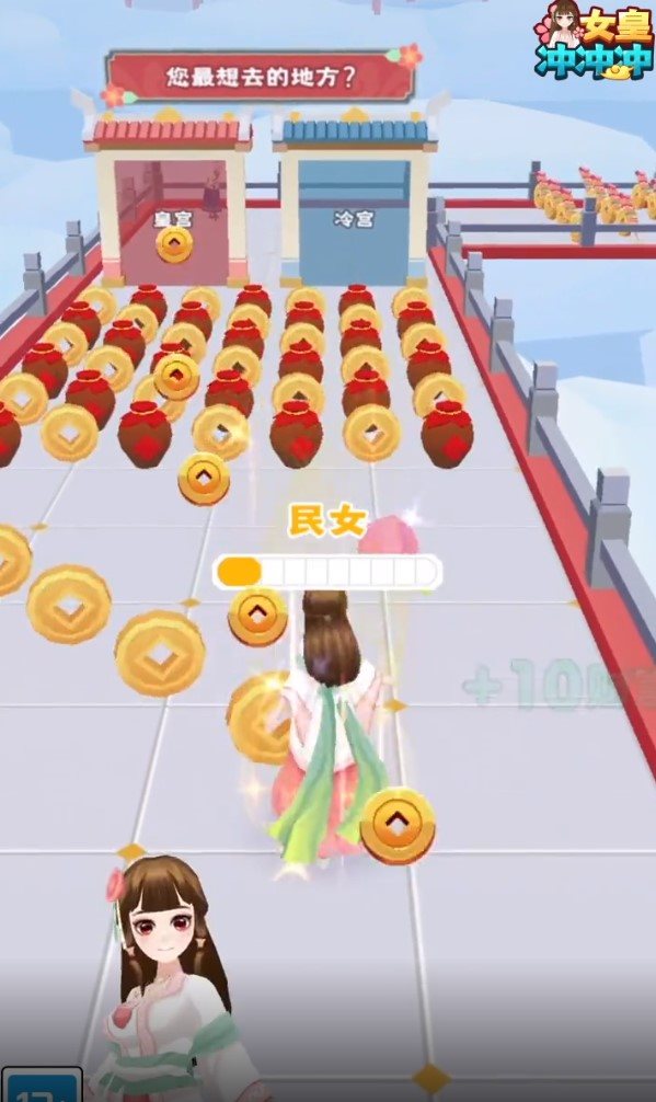 女皇冲冲冲最新版
