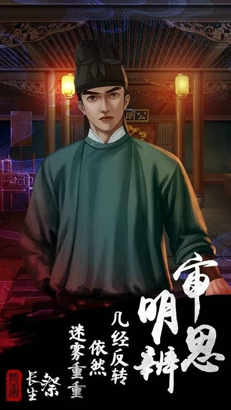 长生祭下载安卓版