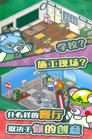 布偶动物的餐厅下载最新版