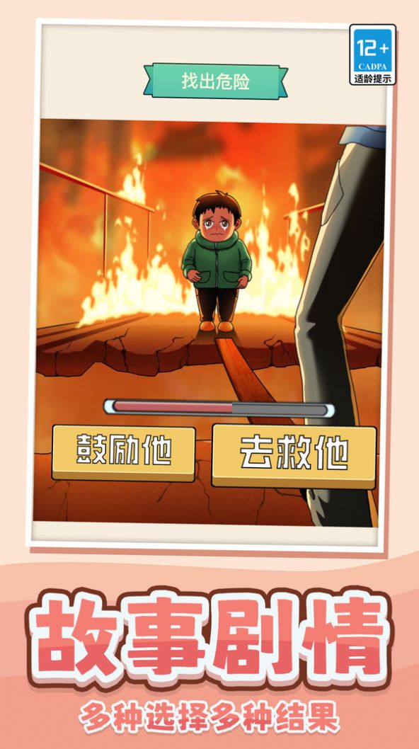 我做不到啊游戏