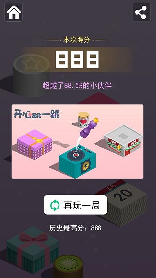 开心跳一跳免费版下载