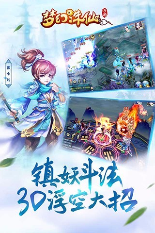 梦幻诛仙手游下载-梦幻诛仙最新版下载