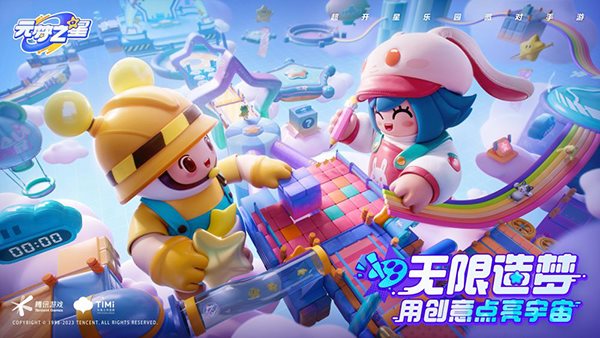 元梦之星最新版本