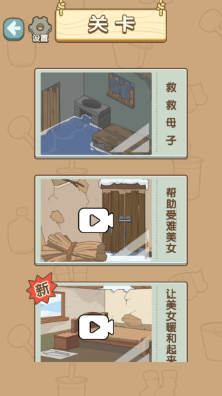 修修破房子安卓版截图3