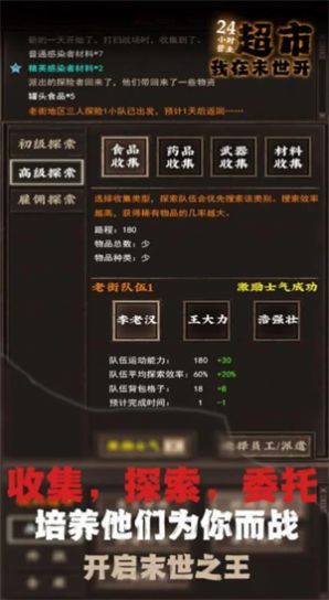 我在末世开超市游戏下载最新版