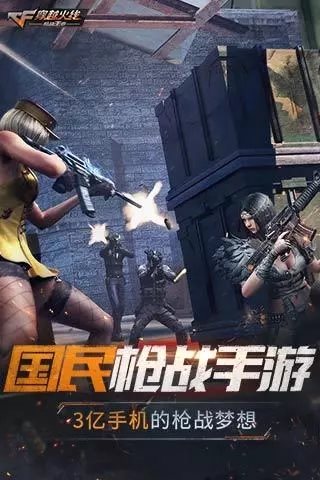 穿越火线手游