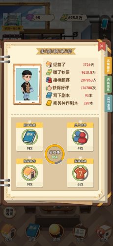 开张我的剧本馆taptap版