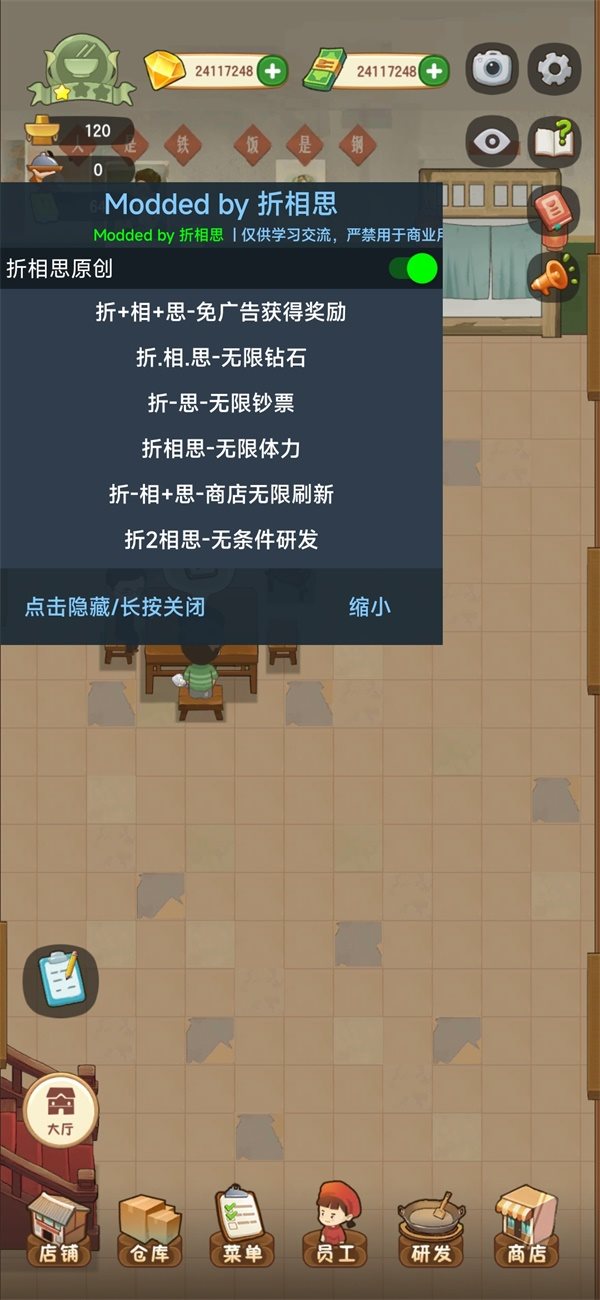 幸福路上的火锅店最新破解版