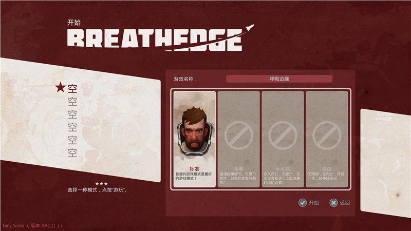 呼吸边缘汉化补丁