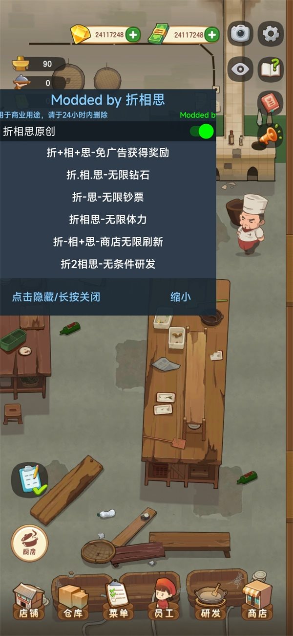 幸福路上的火锅店最新破解版