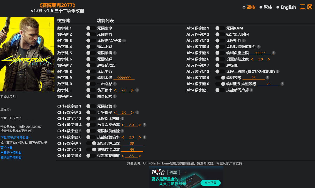 赛博朋克2077三十二项修改器