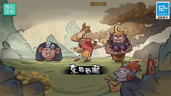西游捉妖日记免费版