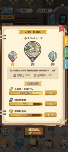 开张我的剧本馆taptap版