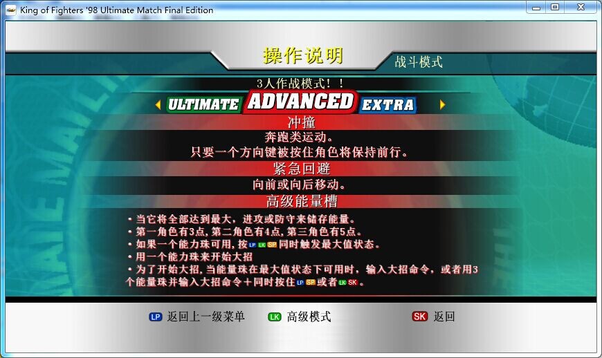 拳皇98终极对决七项修改器