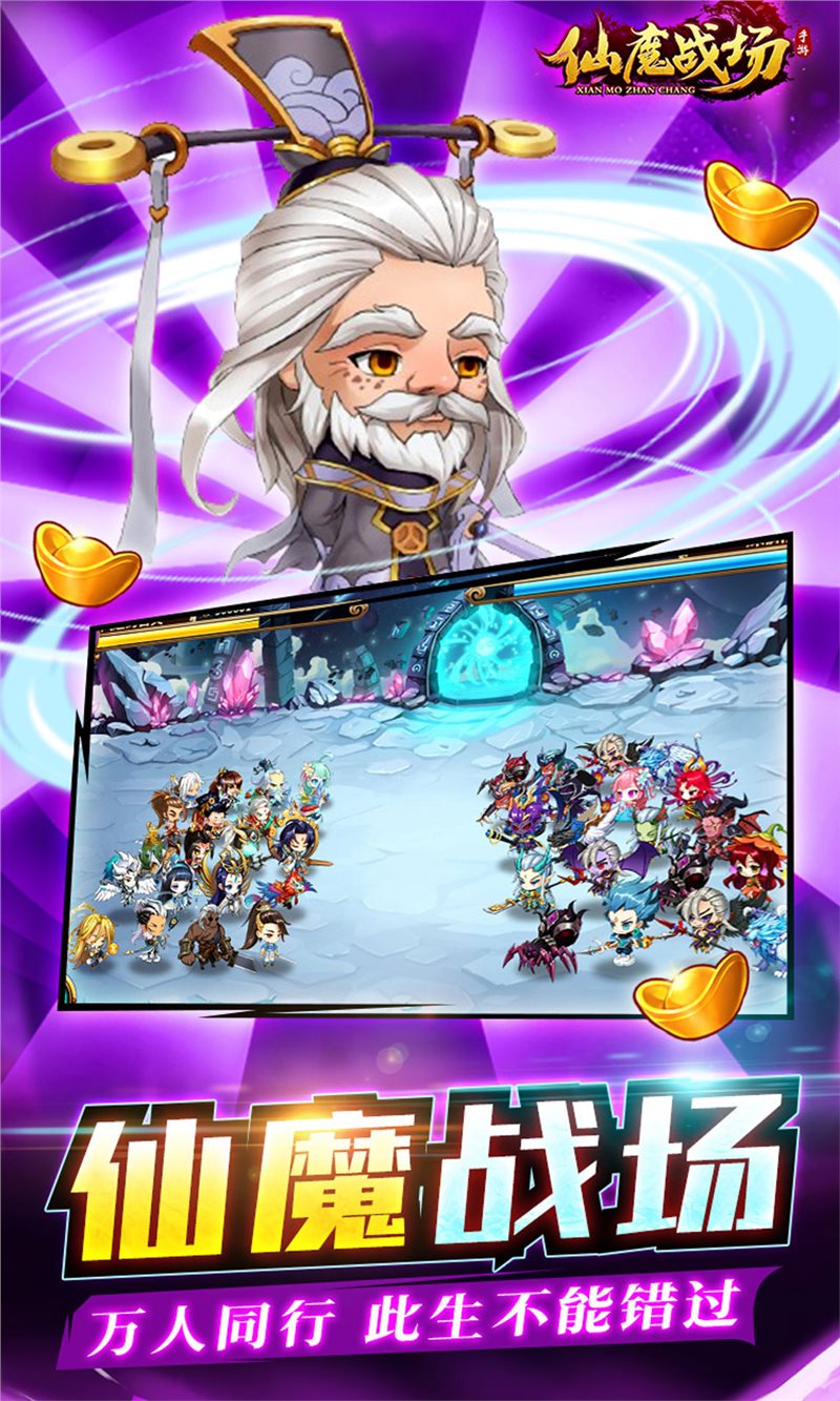 仙魔战场(0.1折)