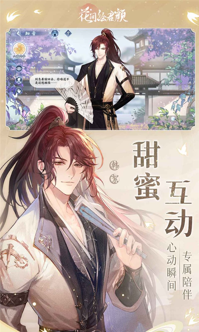 花间绘君颜官网版