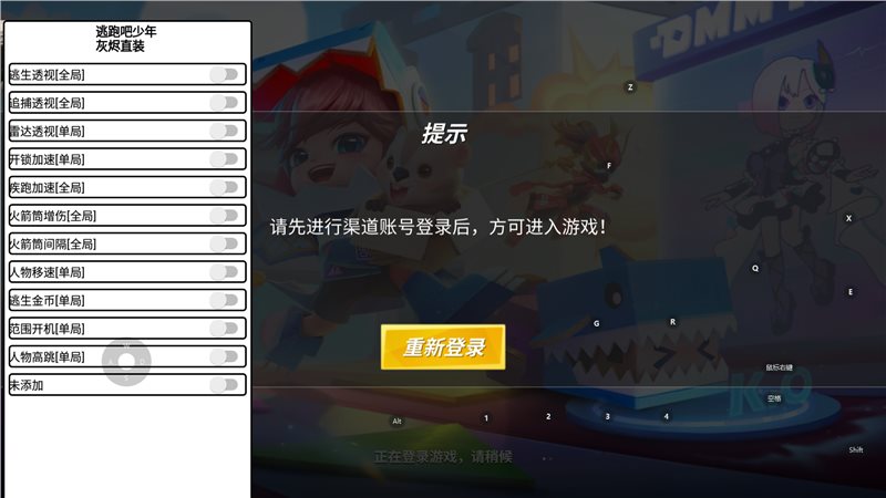 逃跑吧少年破解版内置修改器