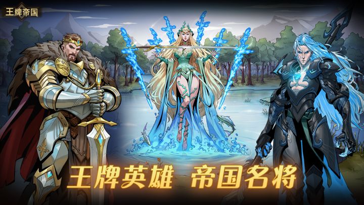 王牌王国