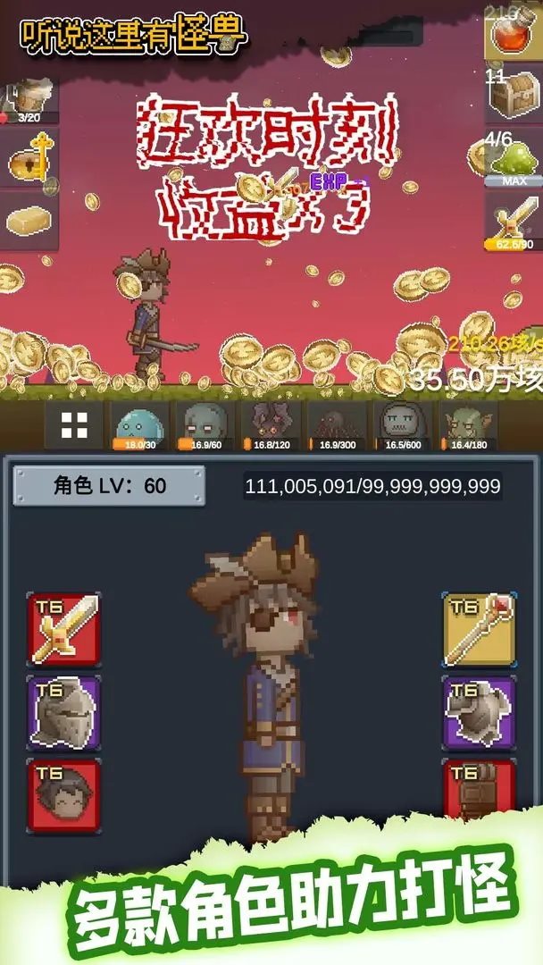 听说这里有怪兽内置无限金币版